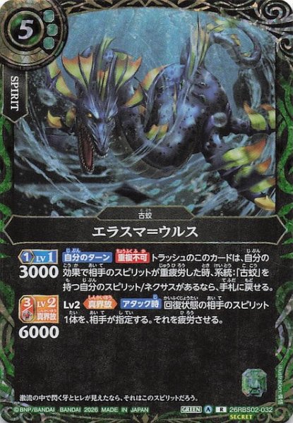 画像1: 【SECRET版 レア】エラスマ＝ウルス　26RBS02-032 (1)