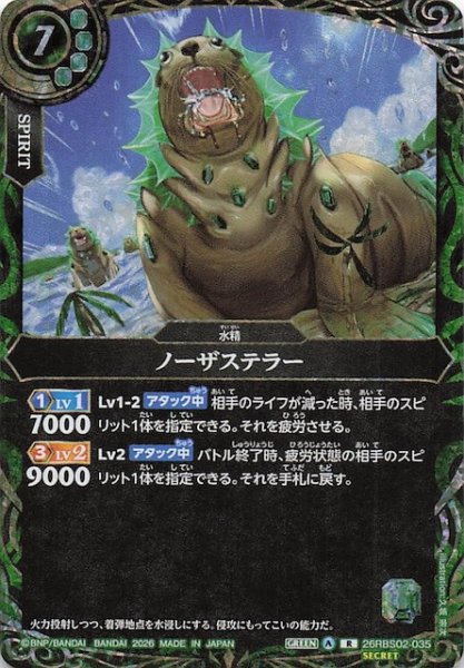 画像1: 【SECRET版 レア】ノーザステラー　26RBS02-035 (1)