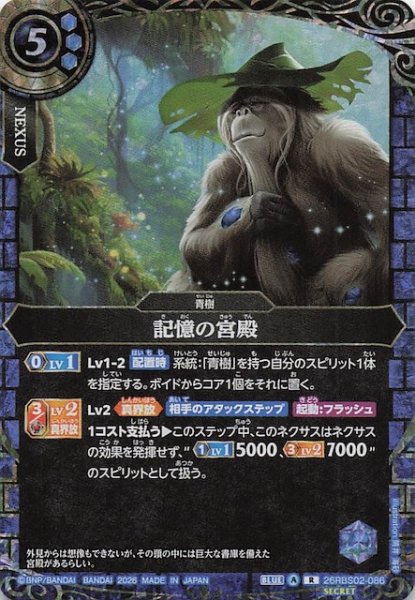 画像1: 【SECRET版 レア】記憶の宮殿　26RBS02-086 (1)