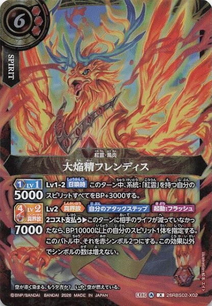画像1: 【Xレア】大焔精フレンディス　26RBS02-X02 (1)