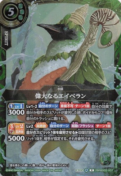 画像1: 【Xレア】偉大なるエイペラン　26RBS02-X07 (1)