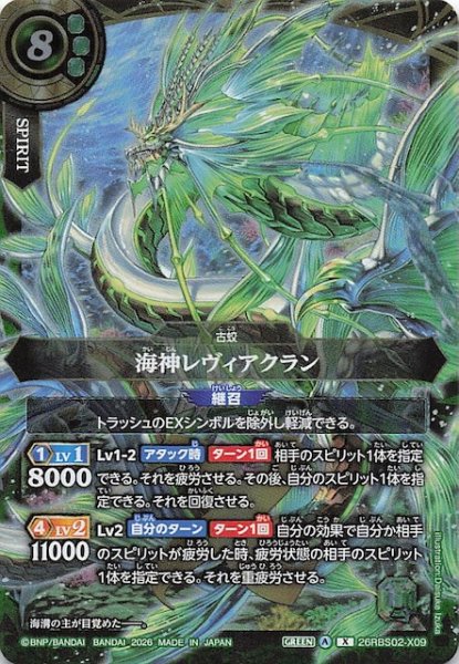 画像1: 【Xレア】海神レヴィアクラン　26RBS02-X09 (1)