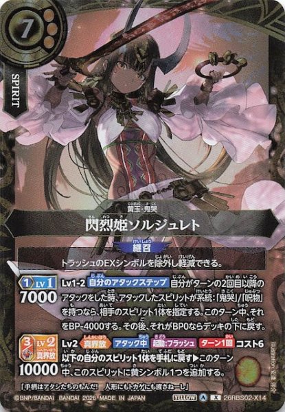 画像1: 【Xレア】閃烈姫ソルジュレト　26RBS02-X14 (1)
