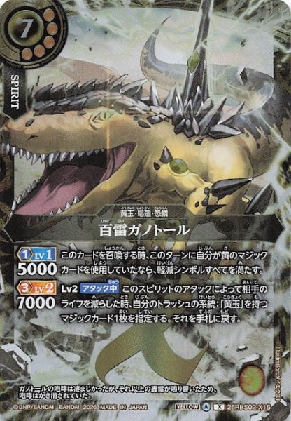 画像1: 【Xレア】百雷ガノトール　26RBS02-X15 (1)