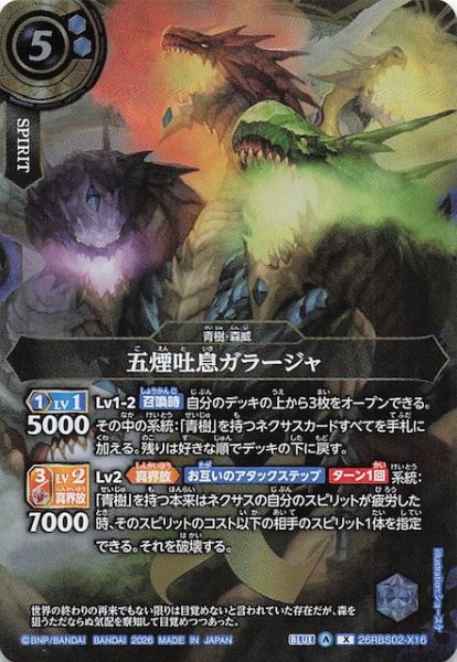 画像1: 【Xレア】五煙吐息ガラージャ　26RBS02-X16 (1)