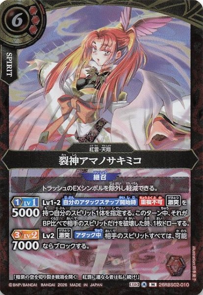 画像1: 【マスターレア】裂神アマノサキミコ　26RBS02-010 (1)
