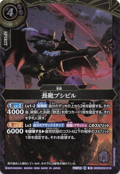 画像1: 【マスターレア】長靴プシビル　26RBS02-016 (1)
