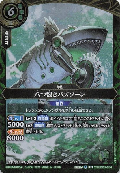 画像1: 【マスターレア】八つ裂きバズソーン　26RBS02-034 (1)