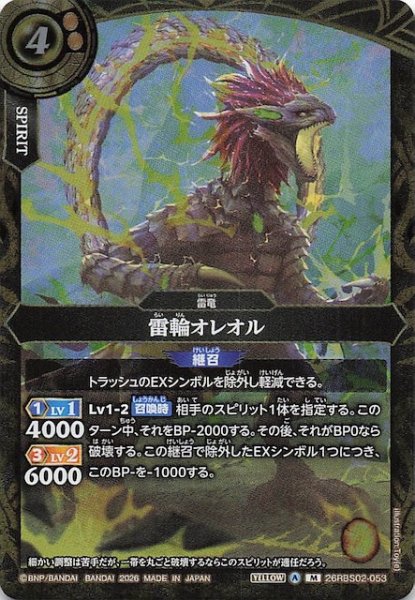 画像1: 【マスターレア】雷輪オレオル　26RBS02-053 (1)