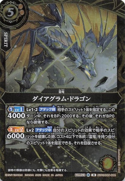 画像1: 【マスターレア】ダイアグラム・ドラゴン　26RBS02-055 (1)