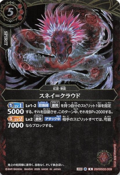 画像1: 【レア】スネイ＝クラウド　26RBS02-009 (1)