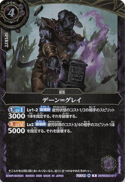 画像1: 【レア】デーン＝グレイ　26RBS02-017 (1)