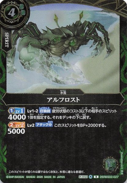 画像1: 【レア】アルフロスト　26RBS02-027 (1)