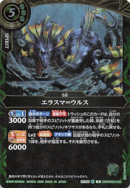 画像1: 【レア】エラスマ＝ウルス　26RBS02-032 (1)