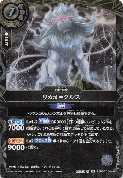 画像1: 【レア】リカオ＝クルス　26RBS02-046 (1)