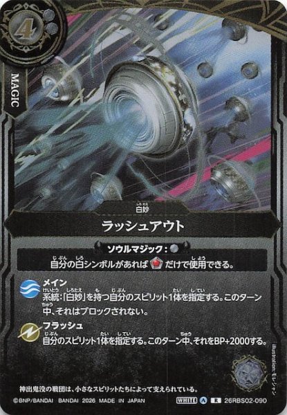 画像1: 【レア】ラッシュアウト　26RBS02-090 (1)