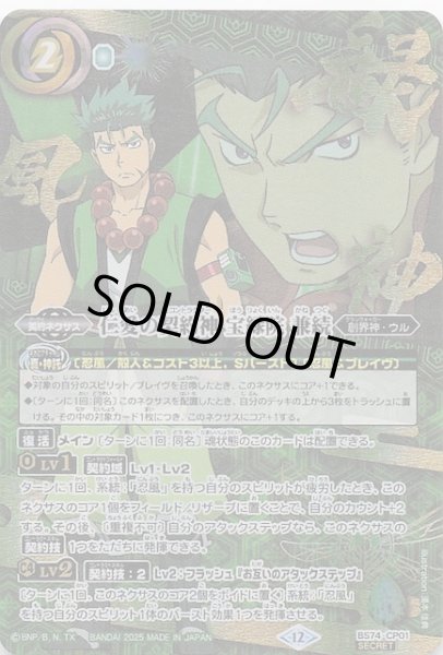 画像1: 【色箔仕様SECRET版 BOX購入特典】仁愛の契約神 宝緑院 兼続　BS74-CP01 (1)