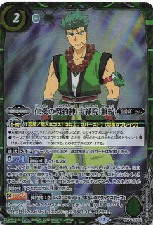 バトルスピリッツ 覇極来臨 仁愛の契約神 宝緑院 兼続 CP シークレット