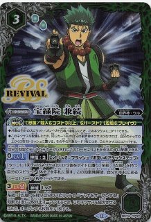 バトルスピリッツ　仁愛の契約神　宝緑院兼続　シークレット　3枚セット 仁愛の契約神 宝緑院 兼続(緑風神)(BS74-CP01) | CP/SECRET | ドラゴン