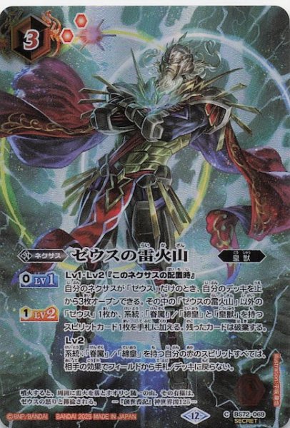 画像1: 【フルアートネクサスキャンペーン SECRET版 コモン】ゼウスの雷火山　BS72-069 (1)