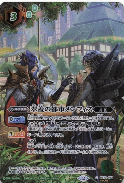 画像1: 【フルアートネクサスキャンペーン SECRET版 コモン】翠蓋の都市メンフィス　BS72-072 (1)