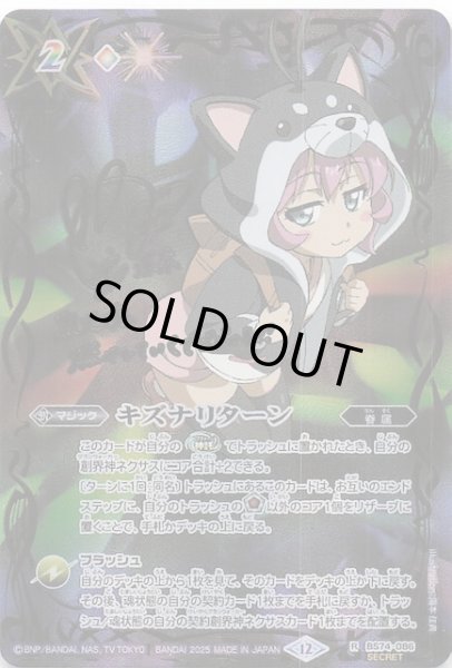 画像1: 【オールスターサインカード SECRET版 レア】キズナリターン（黒田 環奈）　BS74-086 (1)