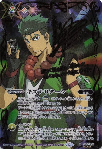 画像1: 【オールスターサインカード SECRET版 レア】キズナリターン（宝緑院 兼続）　BS74-086 (1)