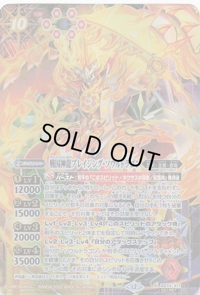 画像1: 【SECRET版 Xレア】戦国神龍ブレイジング・ソウルドラゴン　BS74-X11 (1)