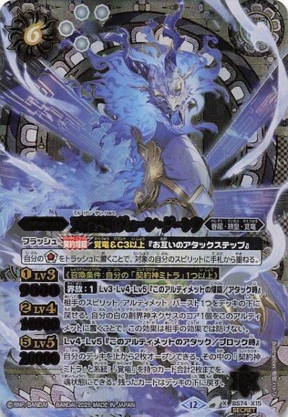 画像1: 【SECRET版 Xレア】天啓聖龍ヴェーン・ダーンタ　BS74-X15 (1)