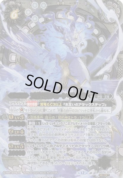 画像1: 【SECRET版 Xレア】天啓聖龍ヴェーン・ダーンタ　BS74-X15 (1)