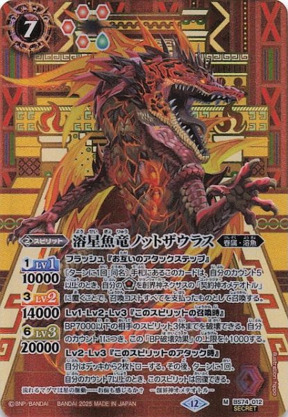 画像1: 【SECRET版 マスターレア】溶星魚竜ノットザウラス　BS74-012 (1)