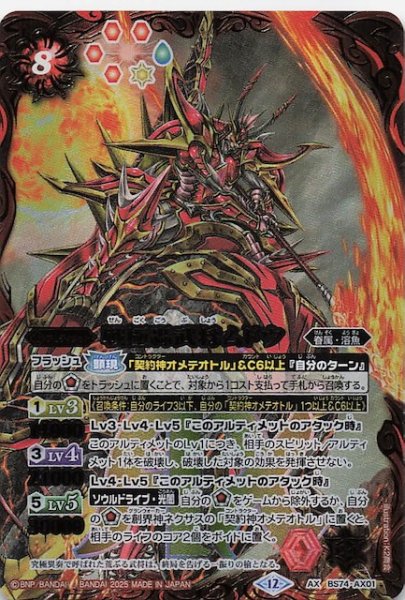 画像1: 【AXレア】戦極轟武将ムドウ　BS74-AX01 (1)