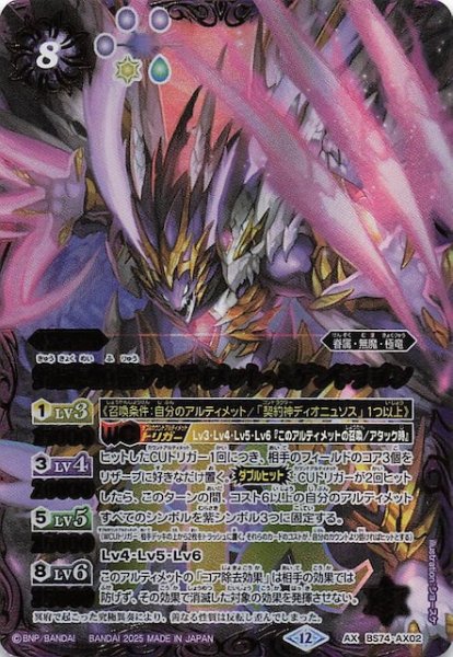 画像1: 【AXレア】究極冥府龍アルティメット・ムゲンドラゴン　BS74-AX02 (1)