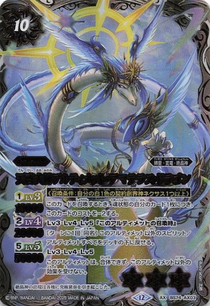 画像1: 【AXレア】天啓大神アルティメット・アマテラス・ドラゴン　BS74-AX03 (1)