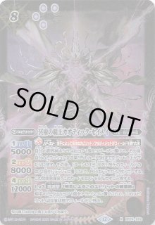 Xレア】冥府の覇王カオティック・セイメイ BS74-X02 - マナソース2nd