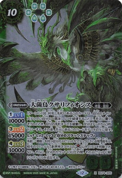 画像1: 【Xレア】大菌鳥クサリフィオシス　BS74-X05 (1)