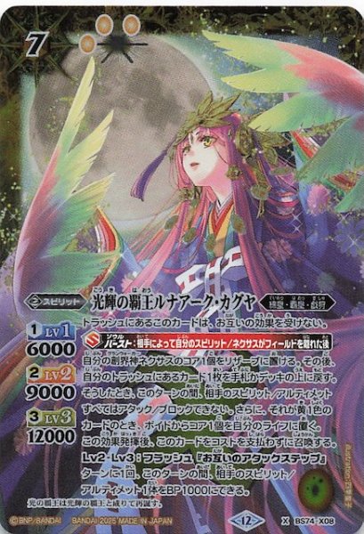 画像1: 【Xレア】光輝の覇王ルナアーク・カグヤ　BS74-X08 (1)