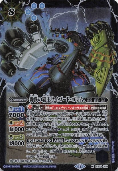 画像1: 【Xレア】轟鉄の覇王サイゴード・ゴレム　BS74-X10 (1)