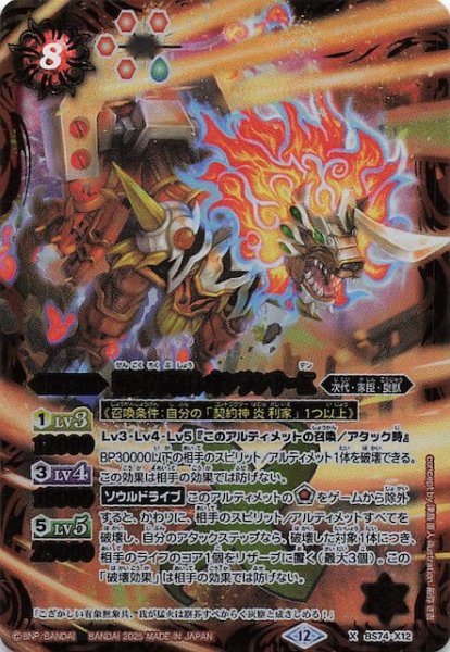 画像1: 【Xレア】戦国六武将レオンランサーX　BS74-X12 (1)