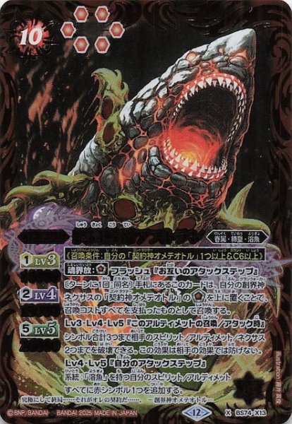 画像1: 【Xレア】終局鮫帝アストラン　BS74-X13 (1)
