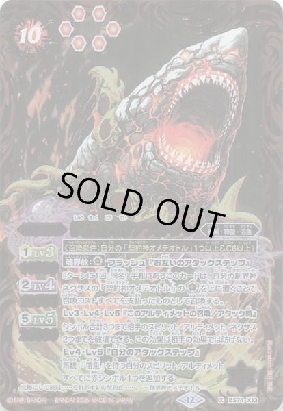 画像1: 【Xレア】終局鮫帝アストラン　BS74-X13 (1)