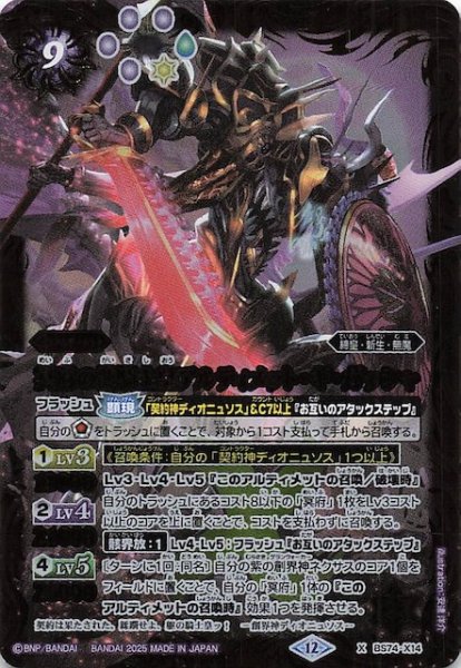 画像1: 【Xレア】冥府の骸騎士皇アルティメット・ギ・ガッシャ　BS74-X14 (1)