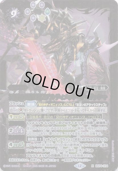 画像1: 【Xレア】冥府の骸騎士皇アルティメット・ギ・ガッシャ　BS74-X14 (1)