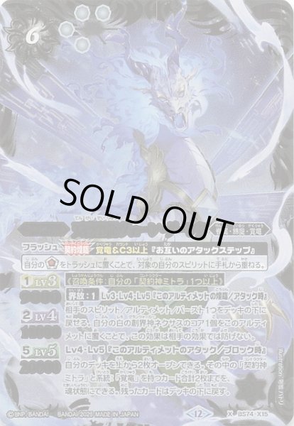 画像1: 【Xレア】天啓聖龍ヴェーン・ダーンタ　BS74-X15 (1)