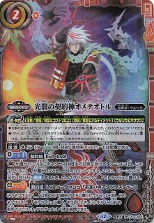 SECRET版 契約Xレア】盟約の契約神ミトラ BS74-CX03 - マナソース2nd