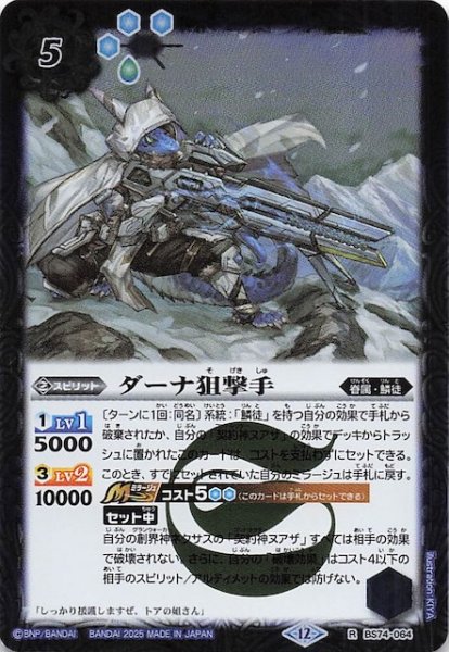 画像1: 【レア】ダーナ狙撃手　BS74-064 (1)