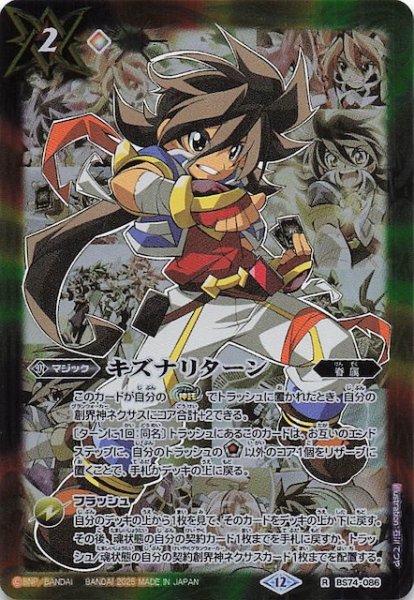 画像1: 【レア】キズナリターン（一番星のレイ）　BS74-086 (1)