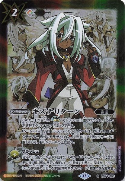 画像1: 【レア】キズナリターン（流れ星のキリガ）　BS74-086 (1)