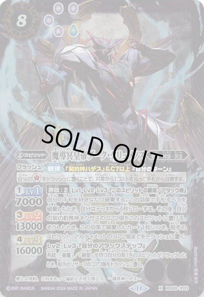 画像1: 【Xレア】魔導冥皇帝ダーク・クリュメノス　BS68-X03 (1)