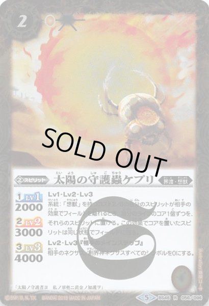 画像1: 【レア】太陽の守護蟲ケプリ　BS46-056 (1)